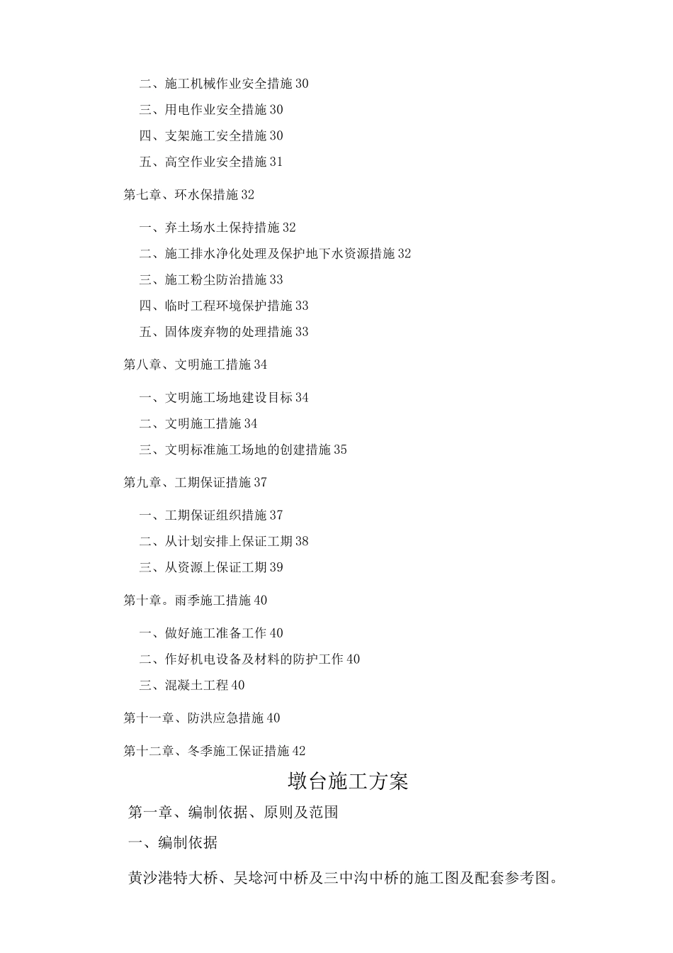 墩台施工方案_第2页