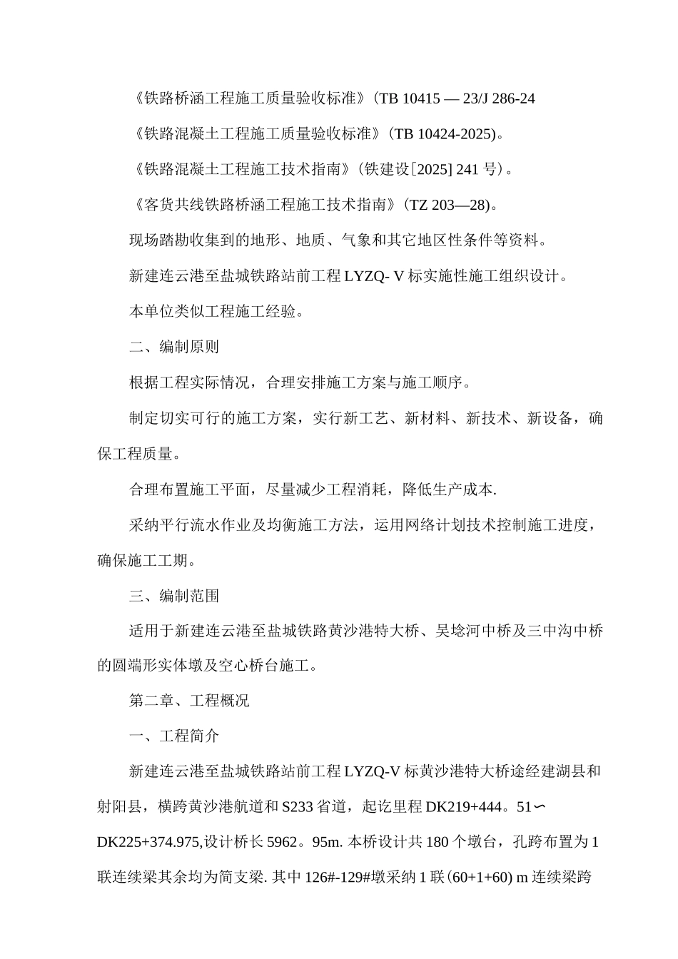 墩台施工方案_第3页