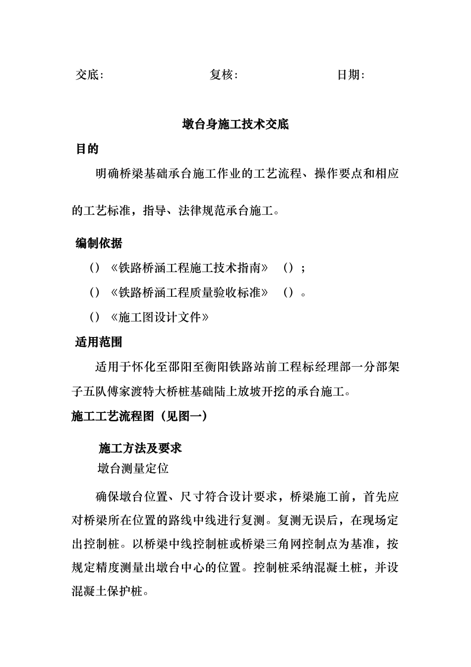 墩台身施工技术交底_第2页