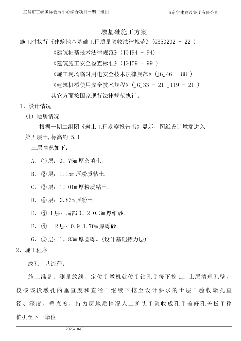 墩基础施工方案_第2页