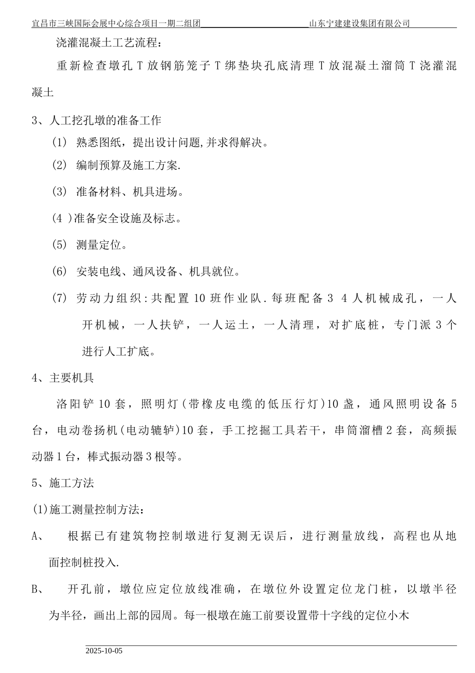 墩基础施工方案_第3页