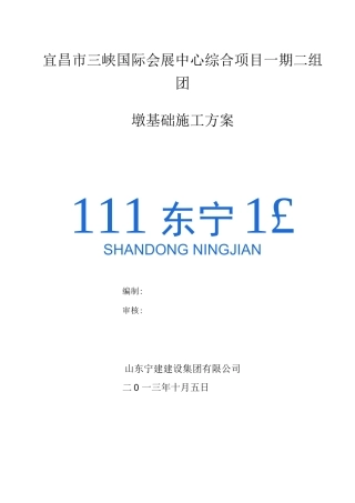 墩基础施工方案