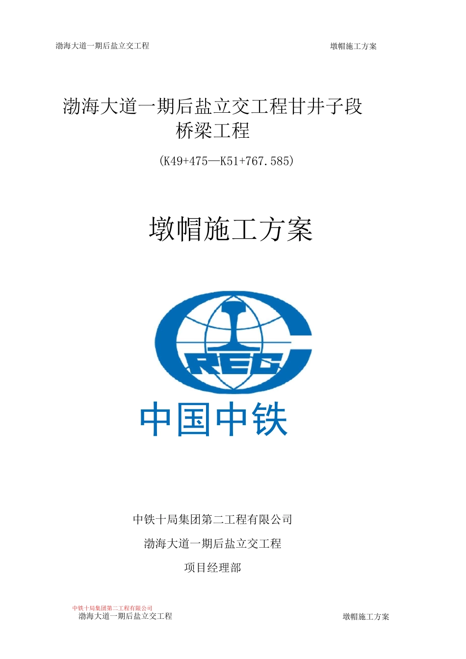 墩帽施工方案_第1页