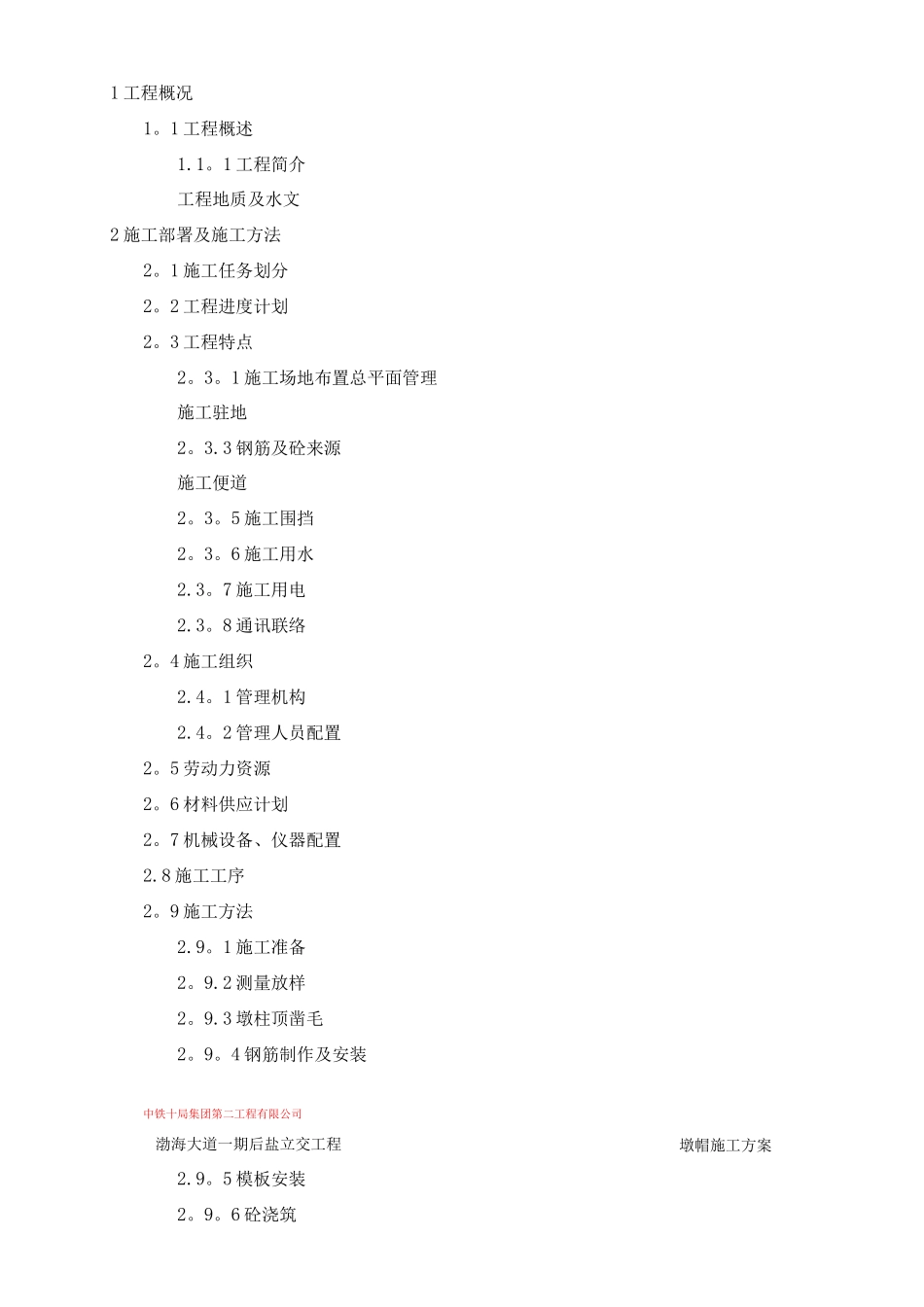 墩帽施工方案_第2页