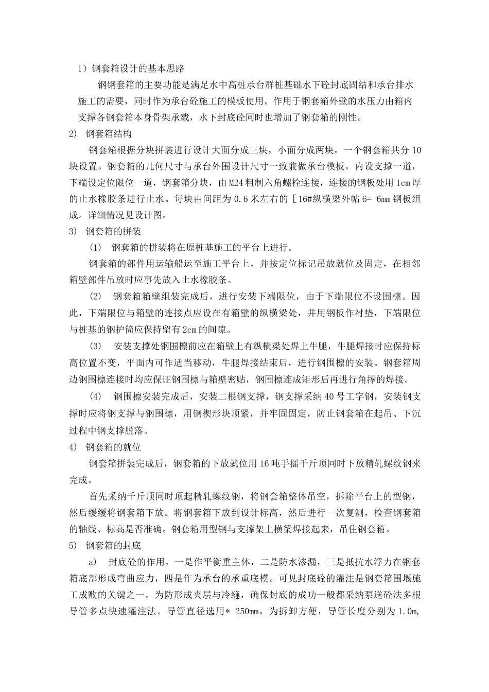墩承台施工方案_第2页