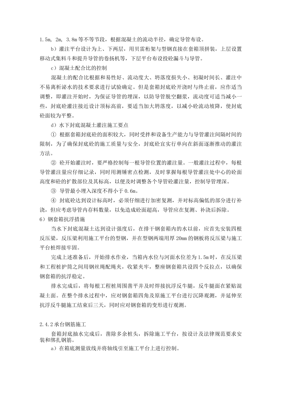 墩承台施工方案_第3页