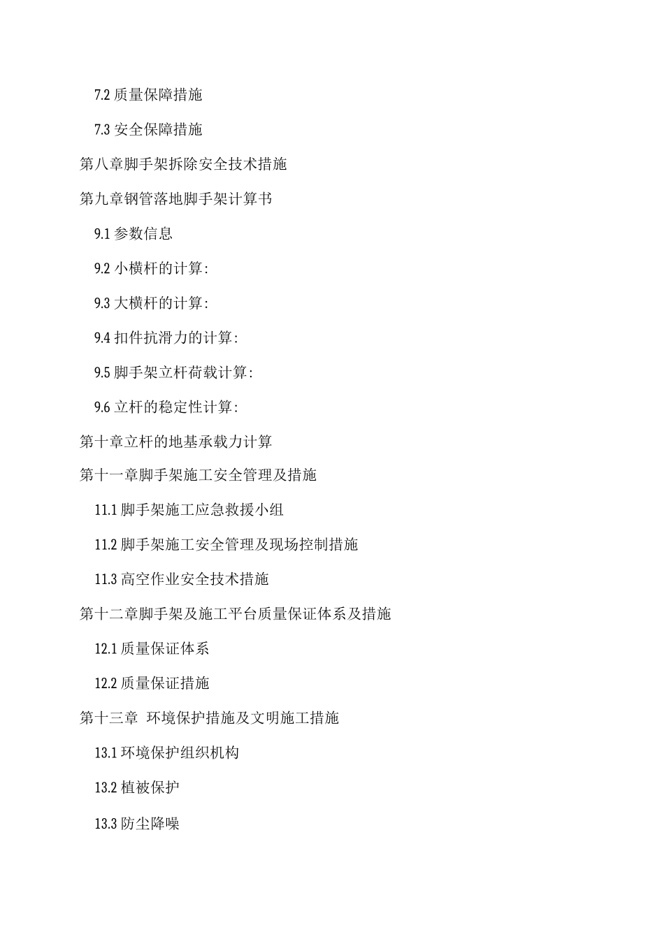 墩柱、盖梁施工脚手架及施工平台搭设方案_第2页