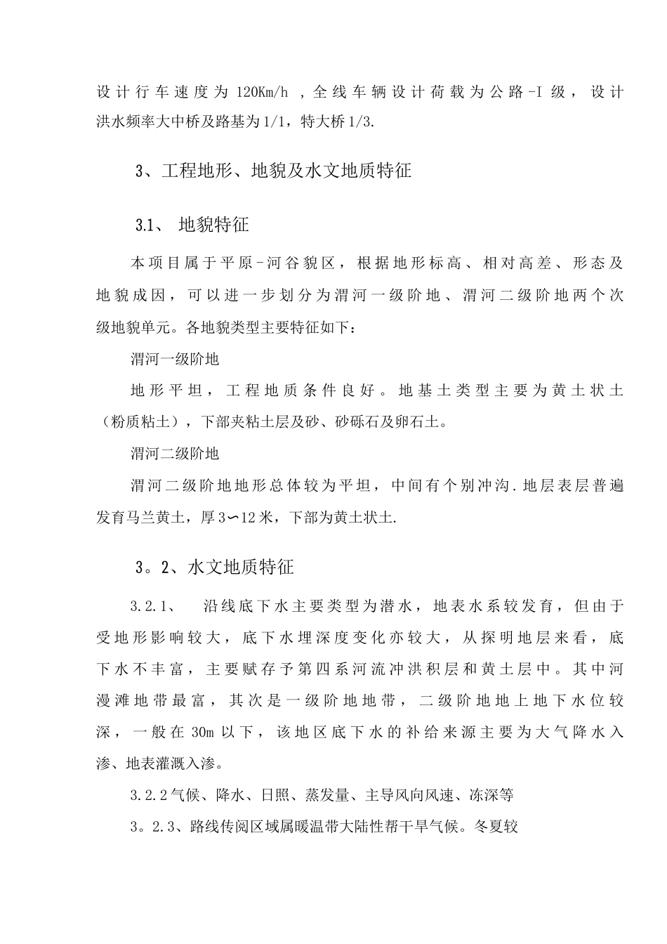 墩柱专项安全施工方案_第3页