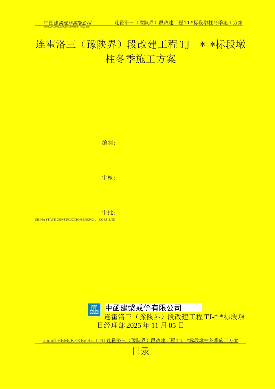 墩柱冬季施工方案_第1页