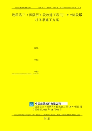 墩柱冬季施工方案