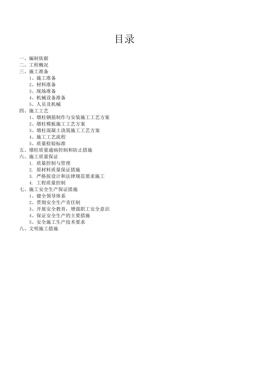 墩柱专项施工方案_第2页