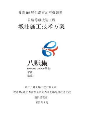 墩柱专项施工方案