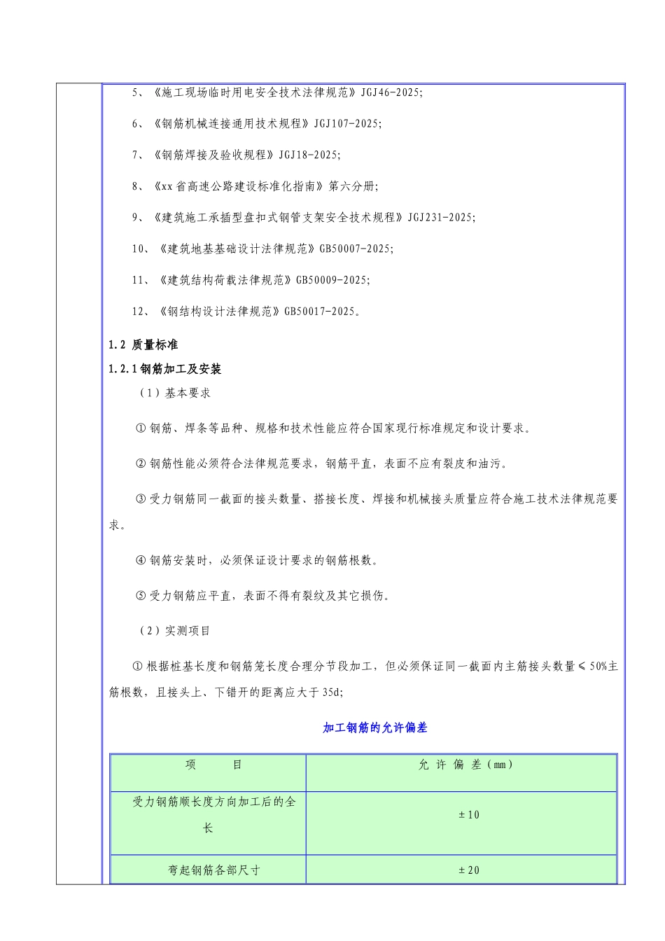 墩柱施工安全、技术三级交底_第2页