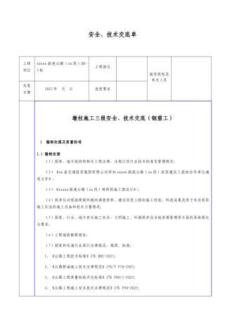 墩柱施工安全、技术三级交底