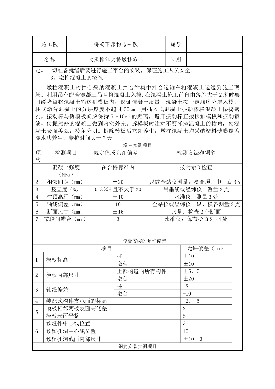 墩柱施工技术交底-_第2页