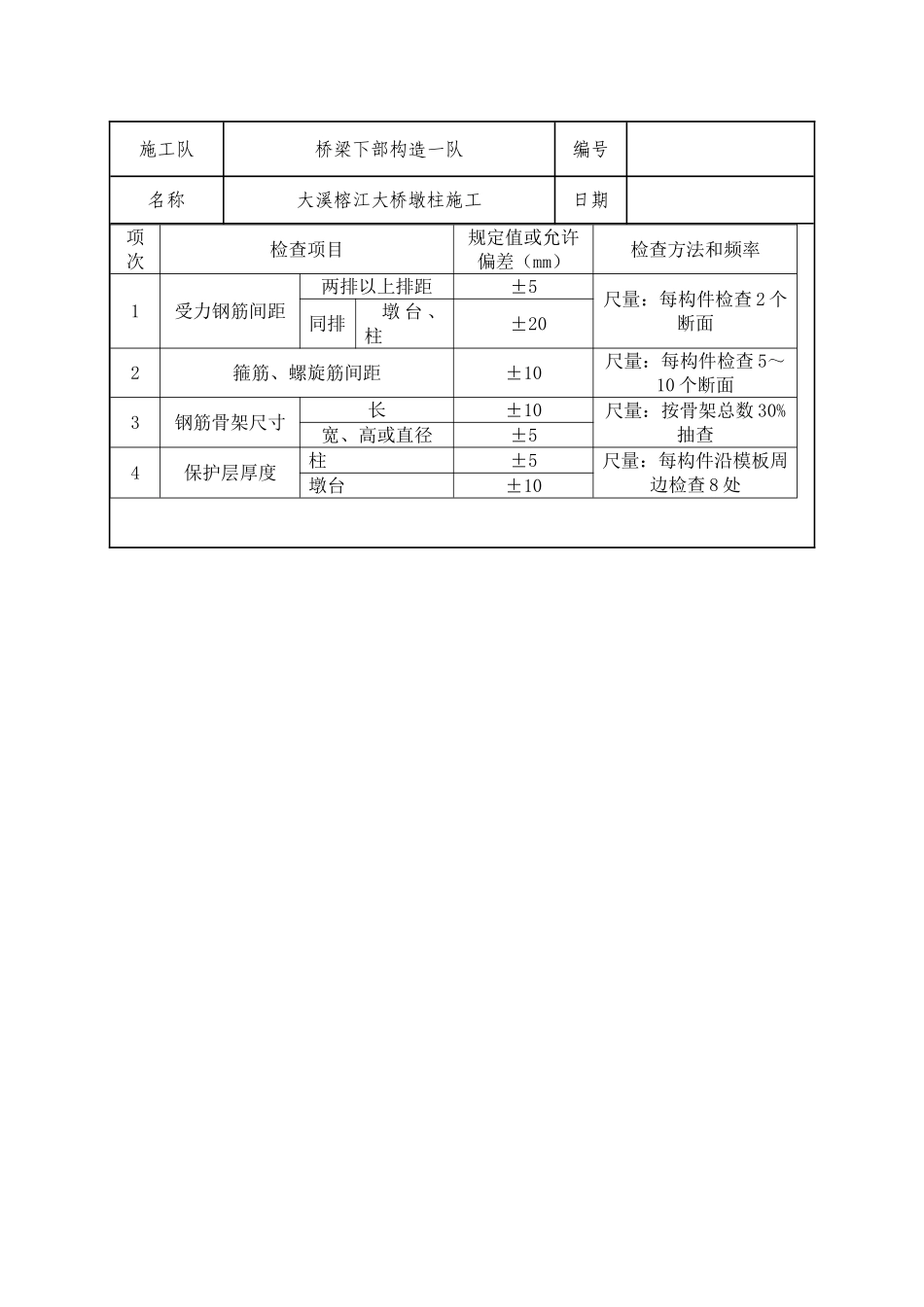 墩柱施工技术交底-_第3页