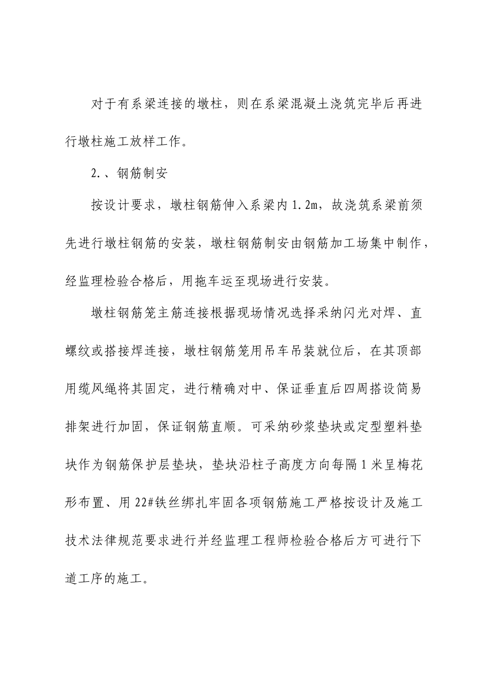 墩柱施工技术交底_第2页
