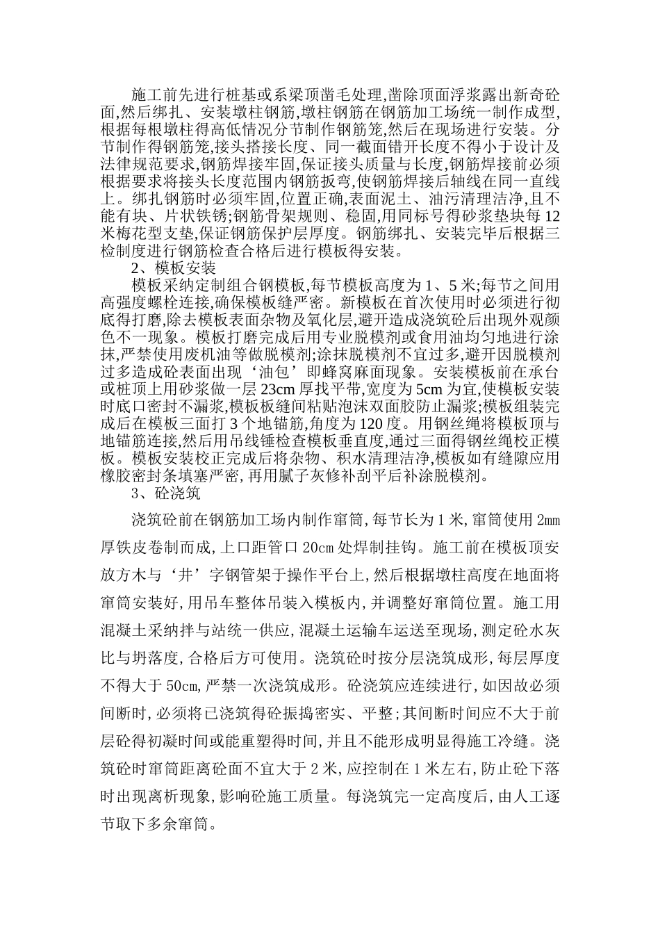 墩柱施工方案_第2页