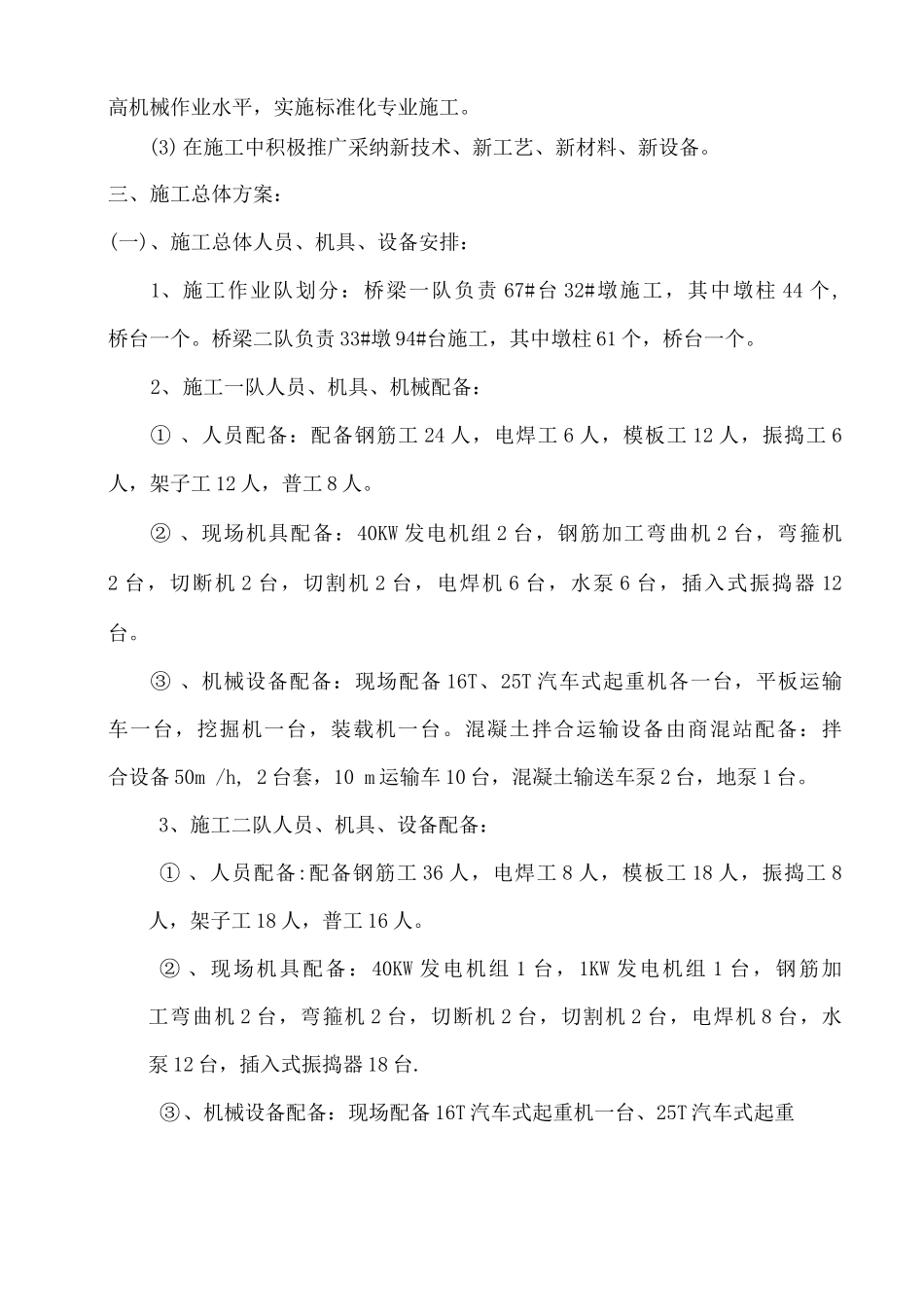 墩柱施工方案_第3页