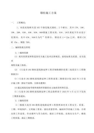 墩柱施工方案