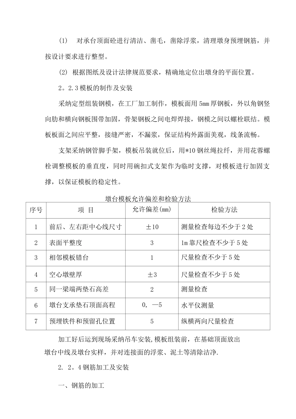 墩柱施工方案2_第2页