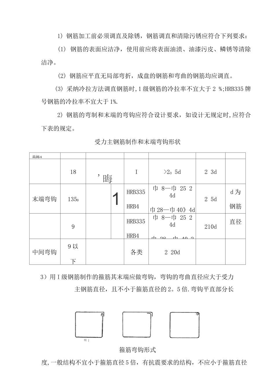 墩柱施工方案2_第3页