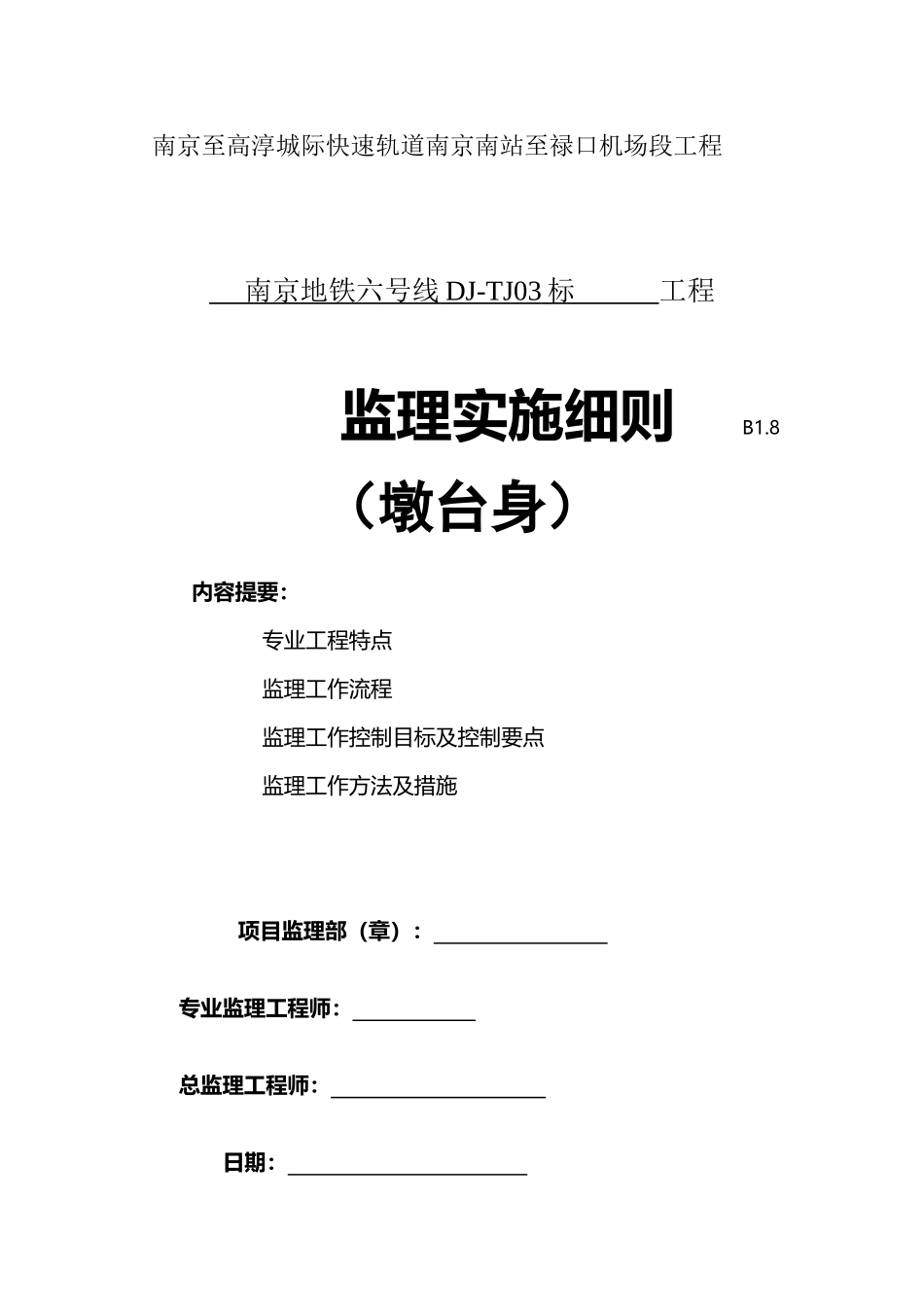 墩柱监理细则_第2页