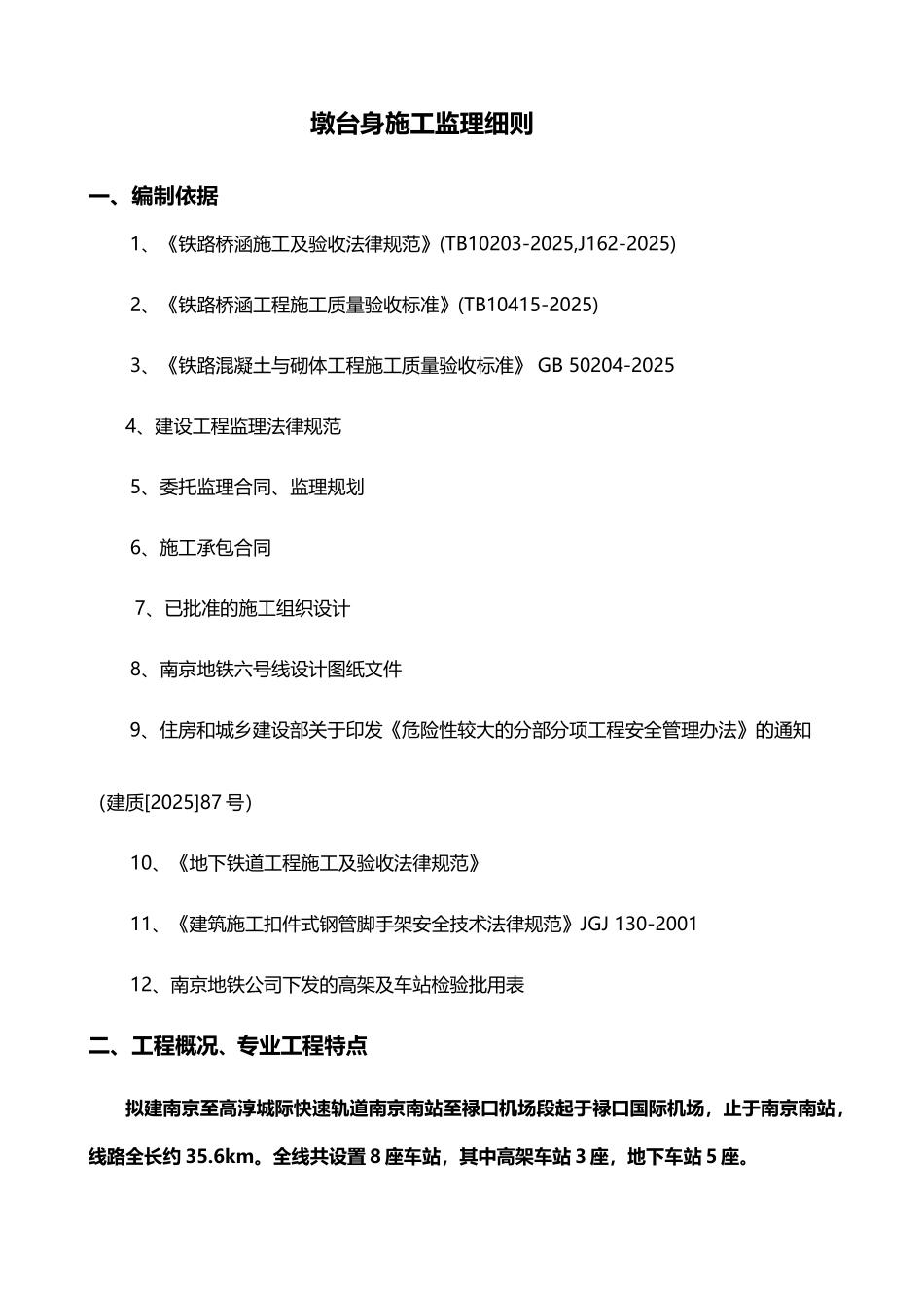 墩柱监理细则_第3页