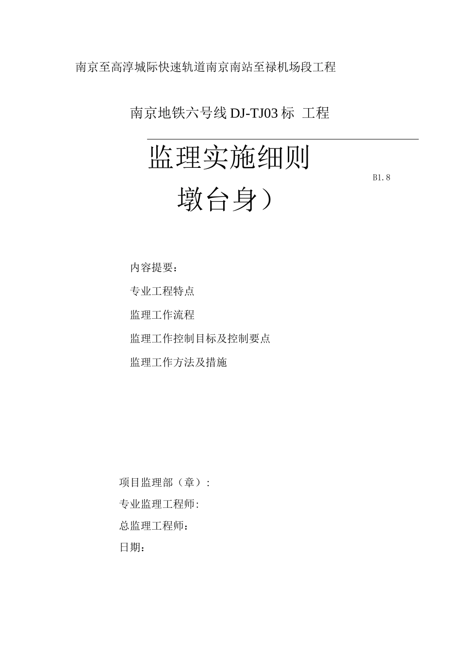 墩柱监理细则_第1页