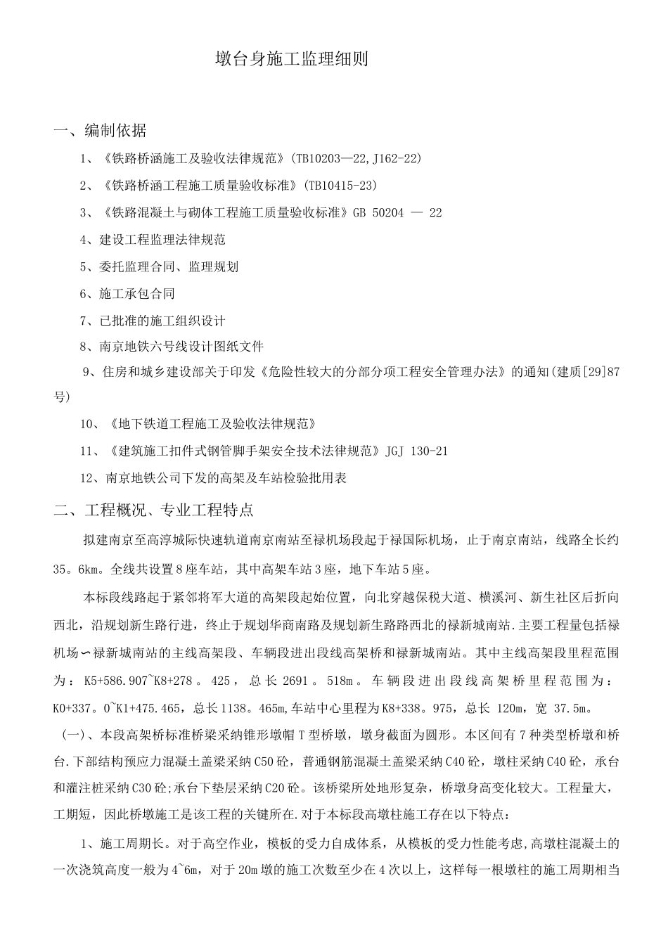 墩柱监理细则_第2页