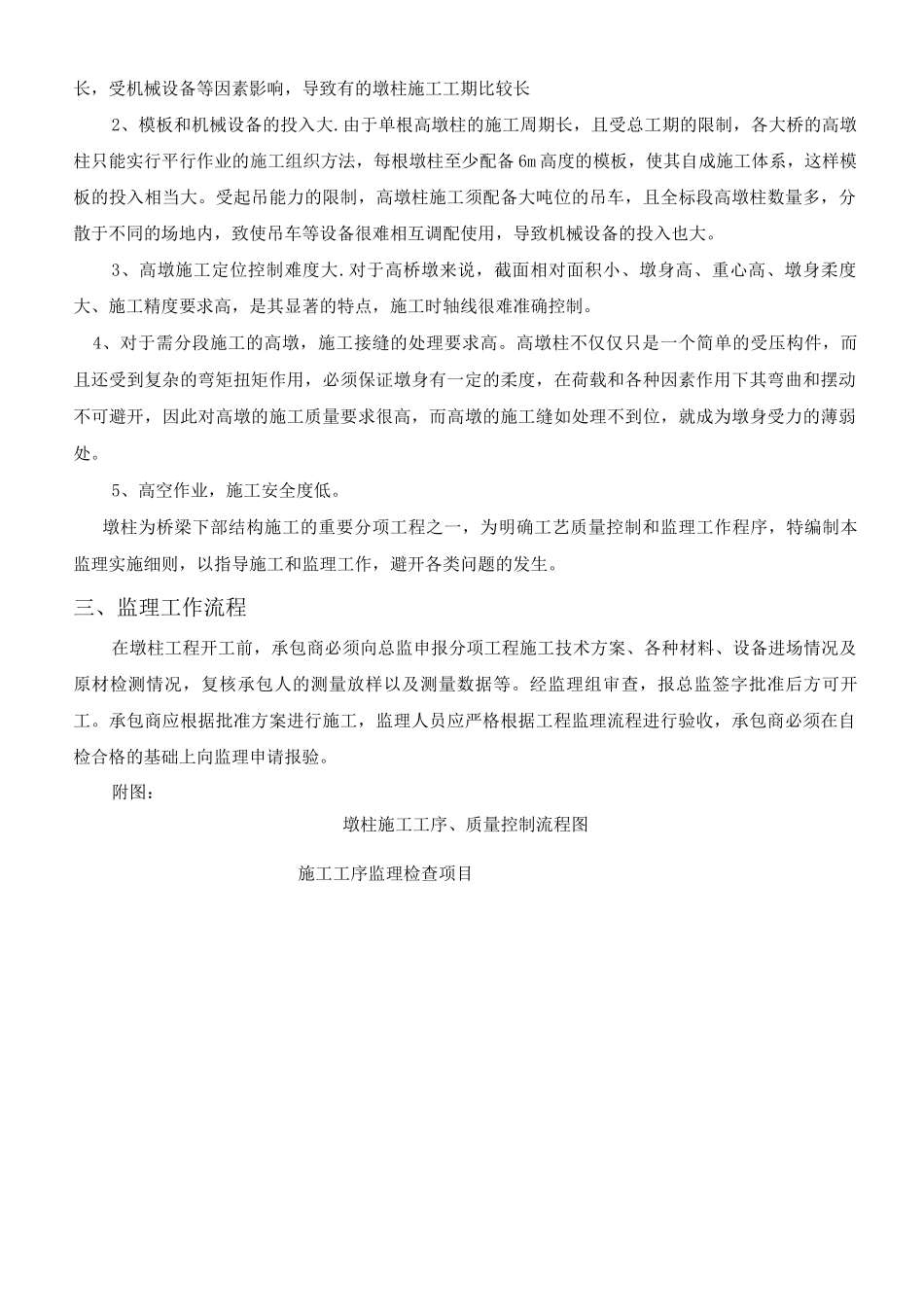 墩柱监理细则_第3页