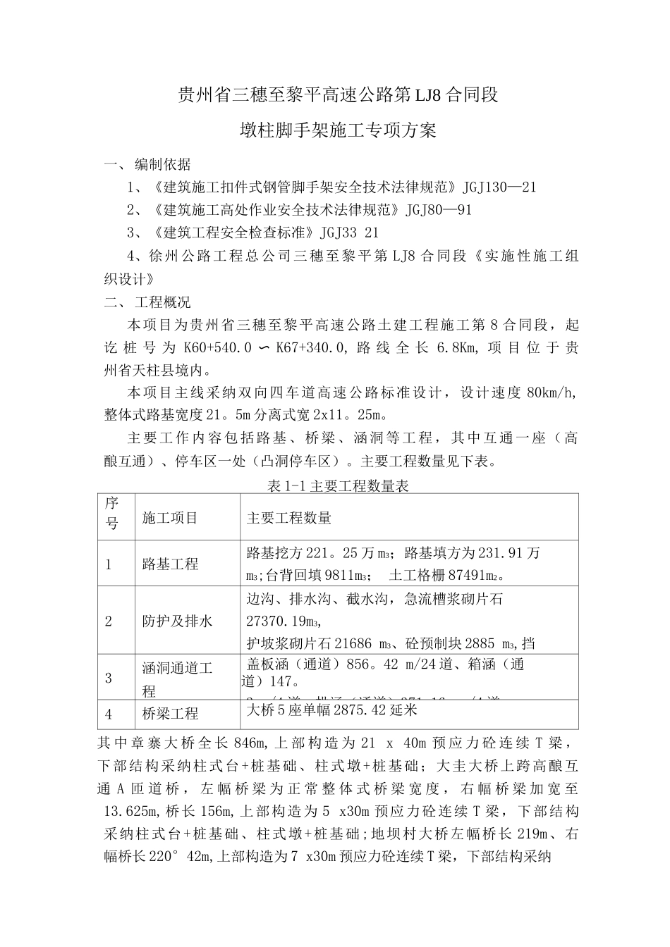 墩柱脚手架施工方案_第2页