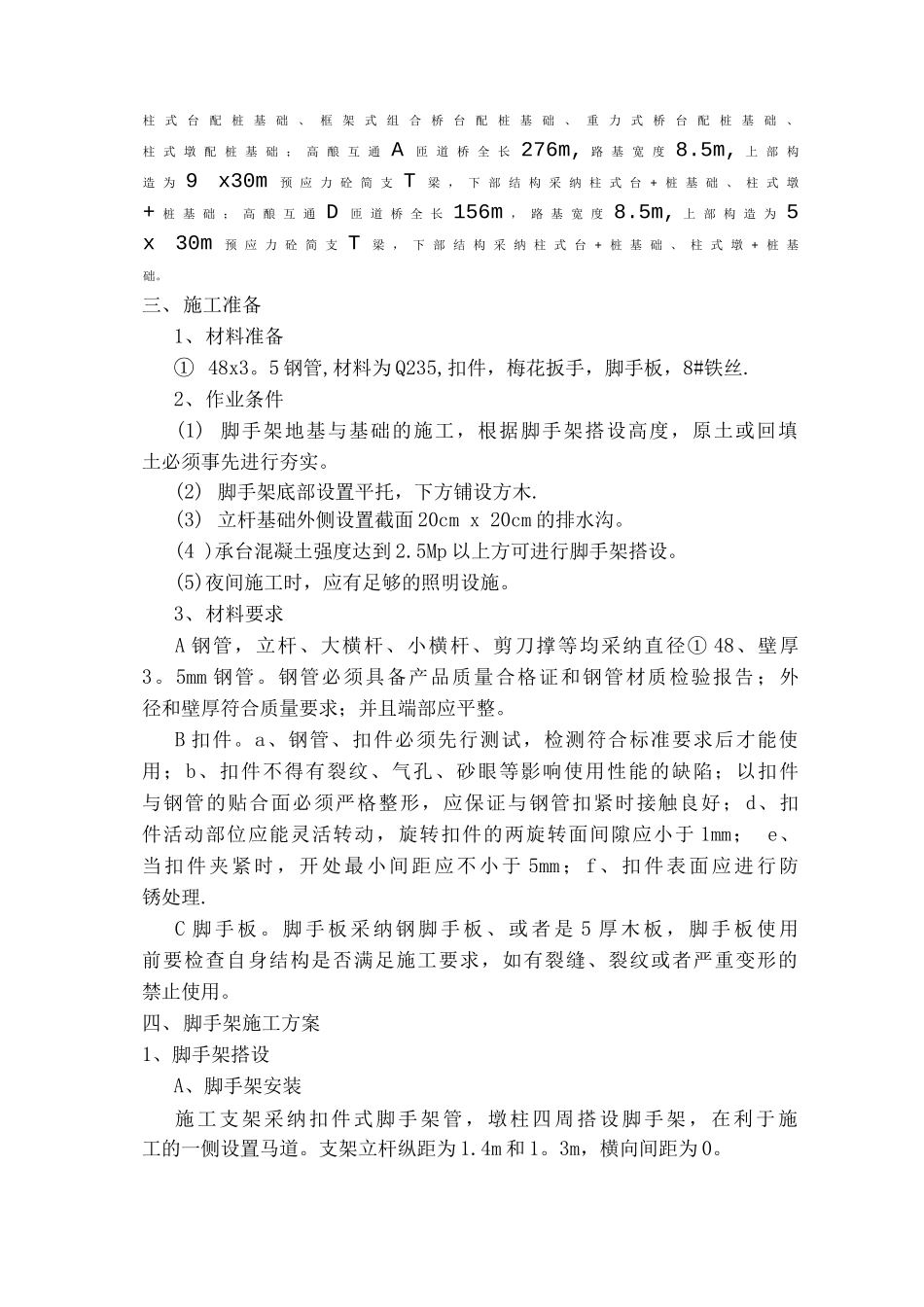 墩柱脚手架施工方案_第3页