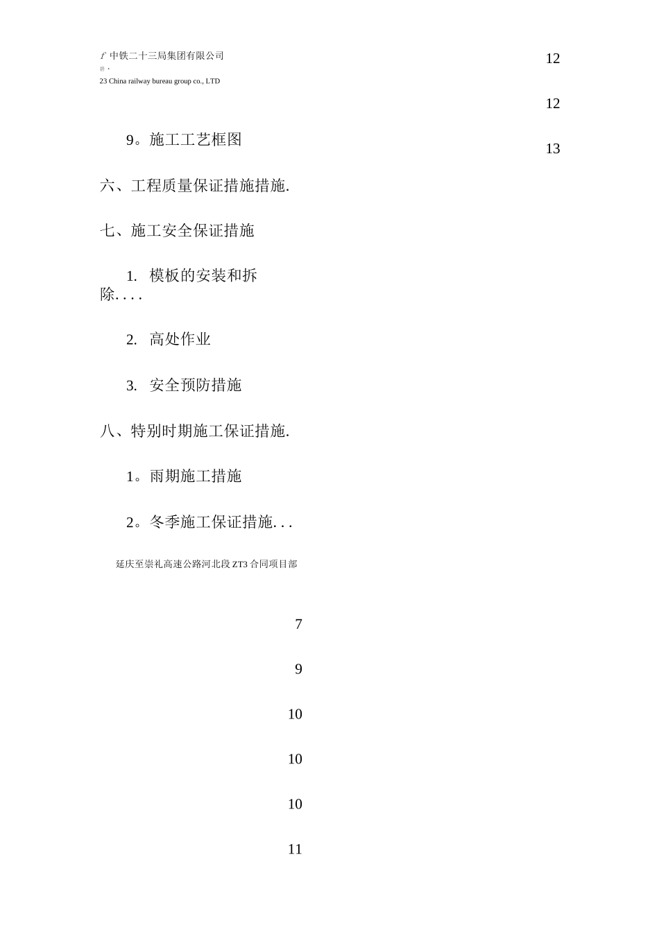 墩柱盖梁施工方案_第2页