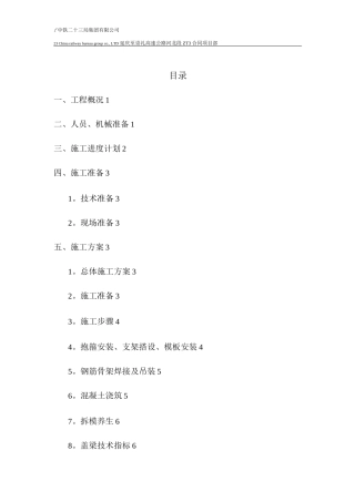 墩柱盖梁施工方案