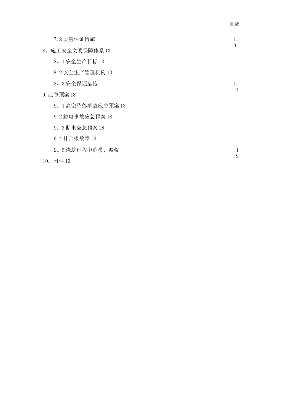 墩柱首件施工方案_第2页