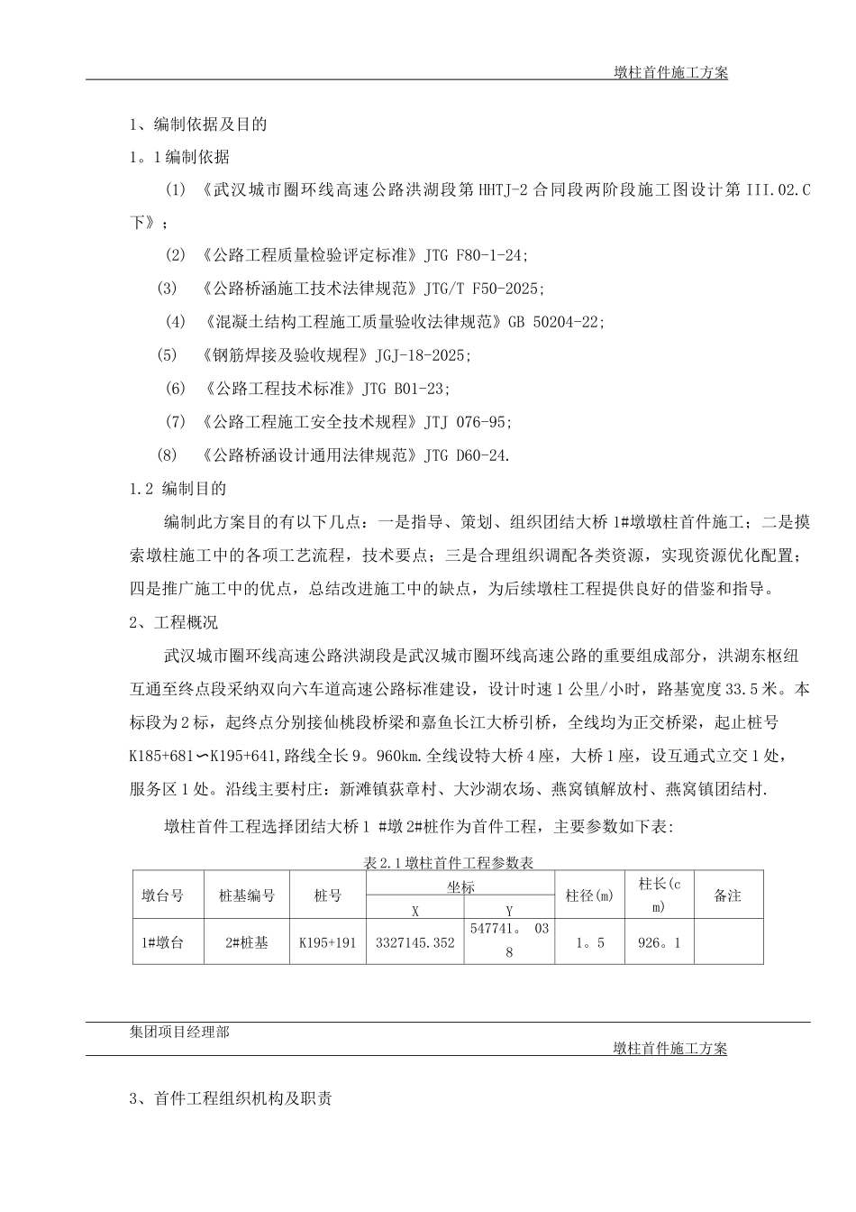 墩柱首件施工方案_第3页
