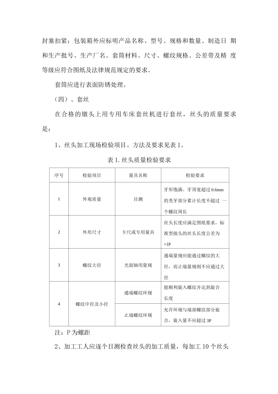墩粗直螺纹钢筋连接施工工法_第3页