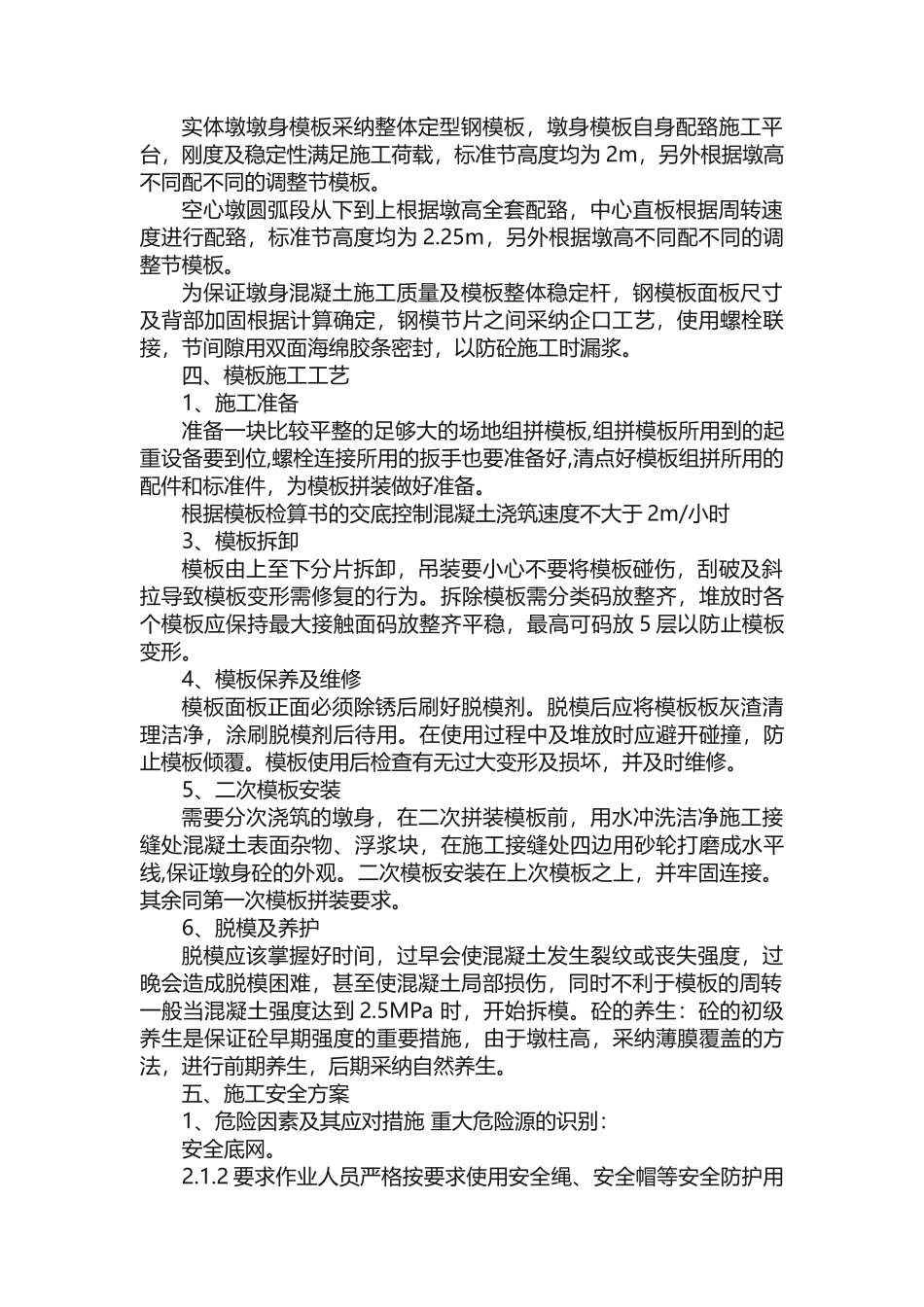 墩身安装、拆除安全专项施工方案_第2页