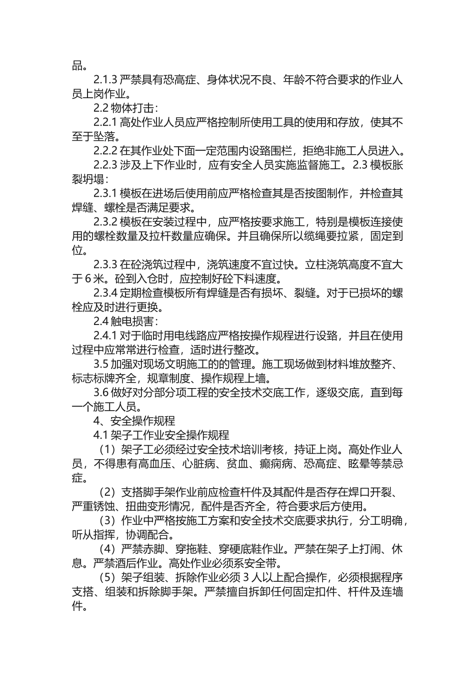 墩身安装、拆除安全专项施工方案_第3页