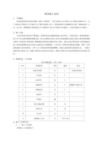 墩身施工总结
