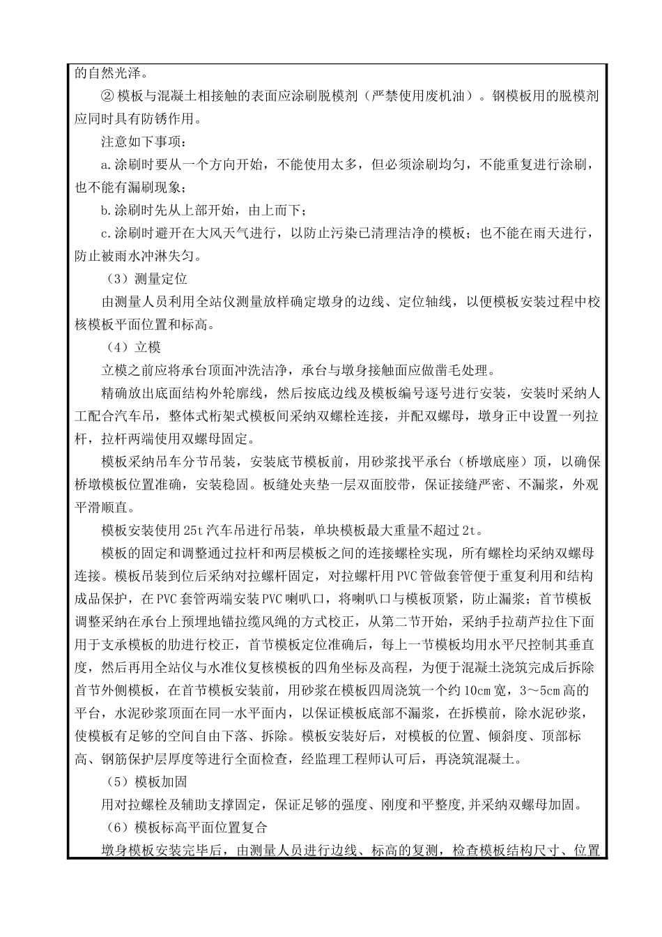 墩身模板施工技术交底_第3页