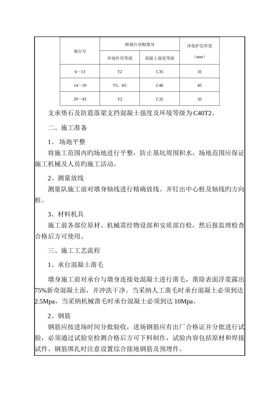 墩身施工技术交底汇总_第2页