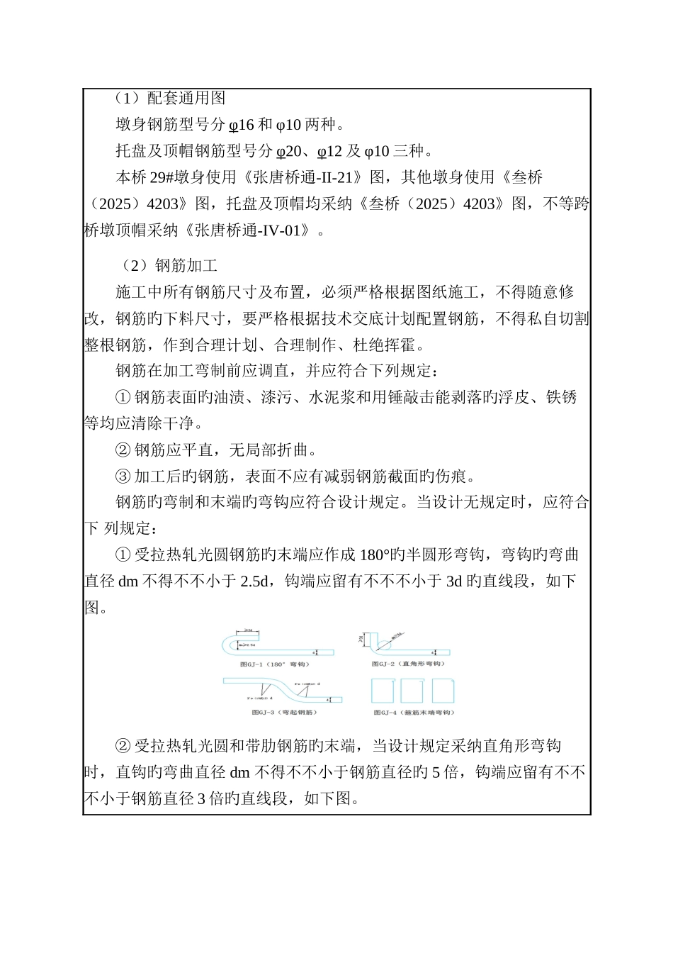 墩身施工技术交底汇总_第3页