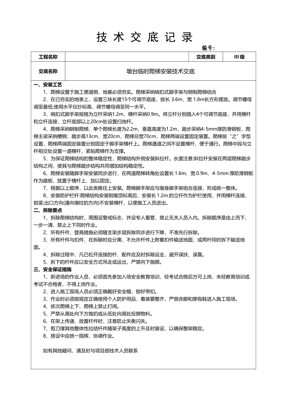 墩身爬梯技术交底最新版_第2页