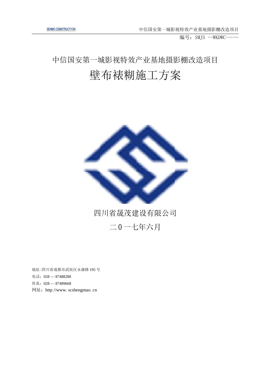 壁布裱糊施工方案_第1页