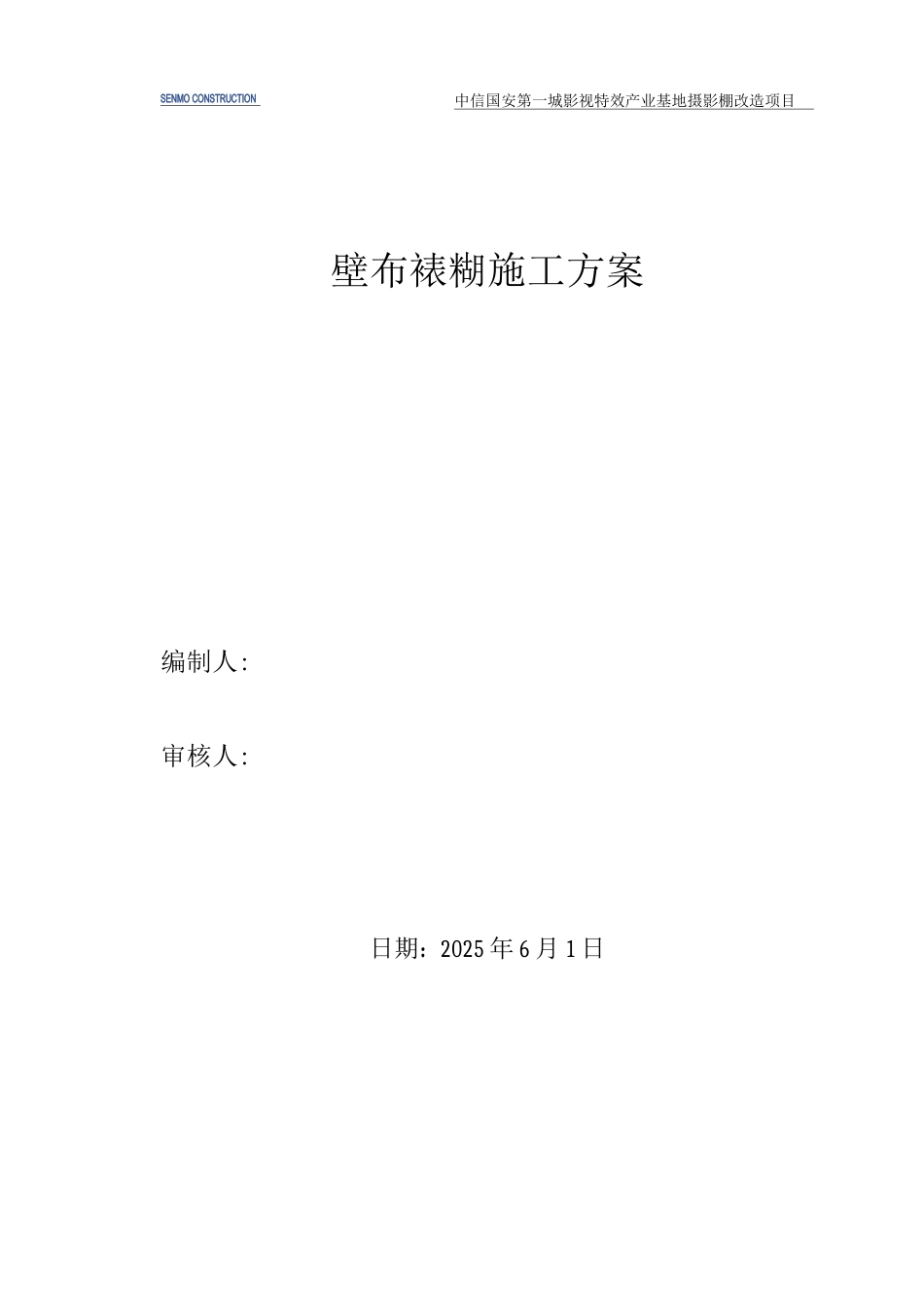 壁布裱糊施工方案_第2页