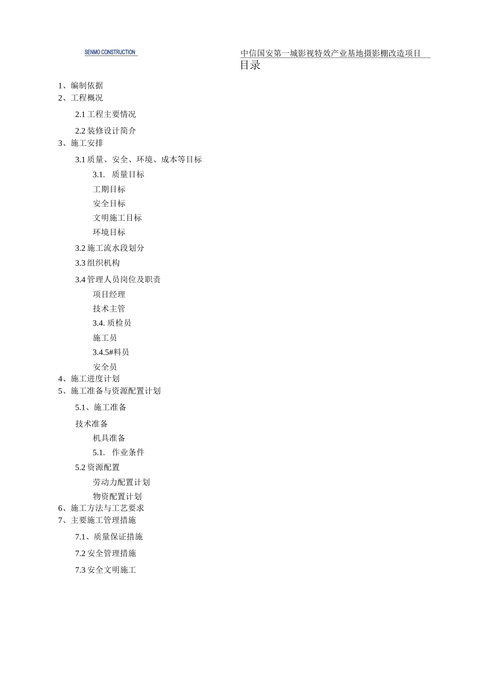 壁布裱糊施工方案_第3页