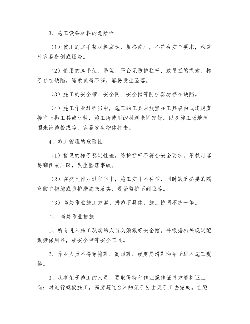 墩身高处作业安全培训_第2页