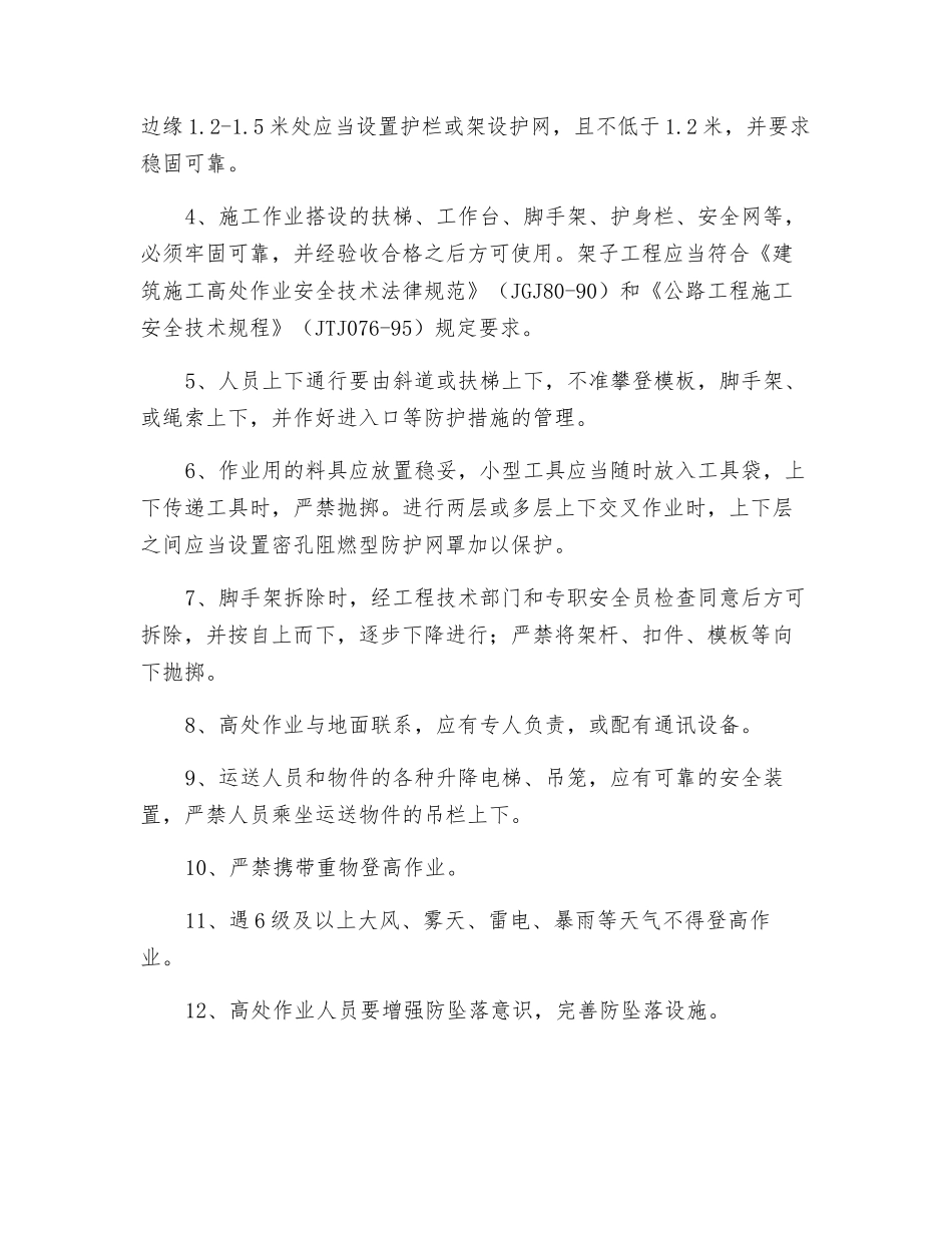 墩身高处作业安全培训_第3页